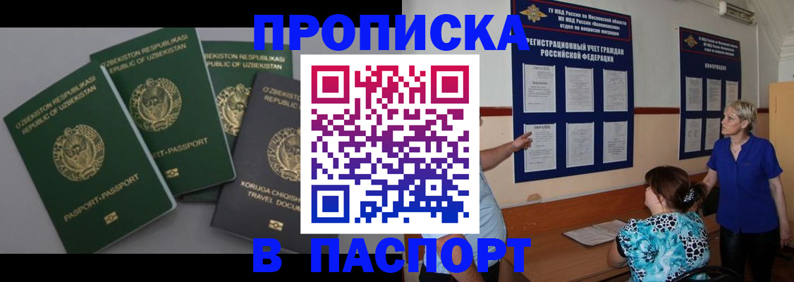 купить прописку в Струнино