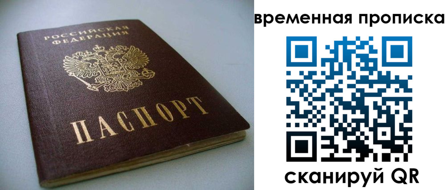 прописка паспорт в Струнино