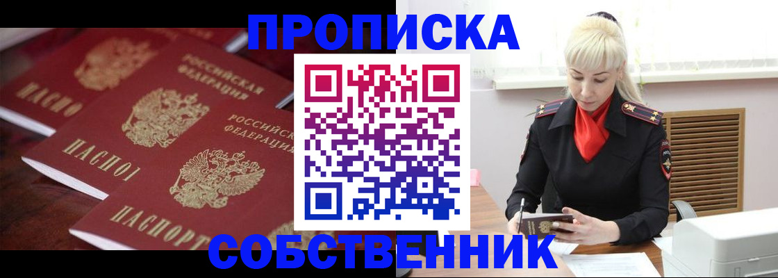 прописка в Струнино