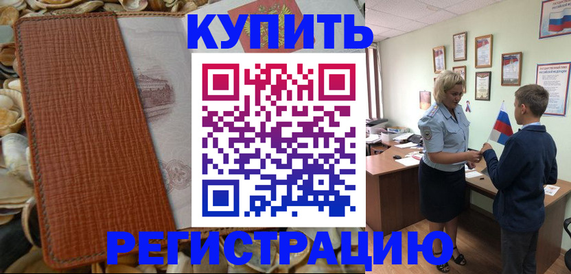 прописка для кредита в Струнино